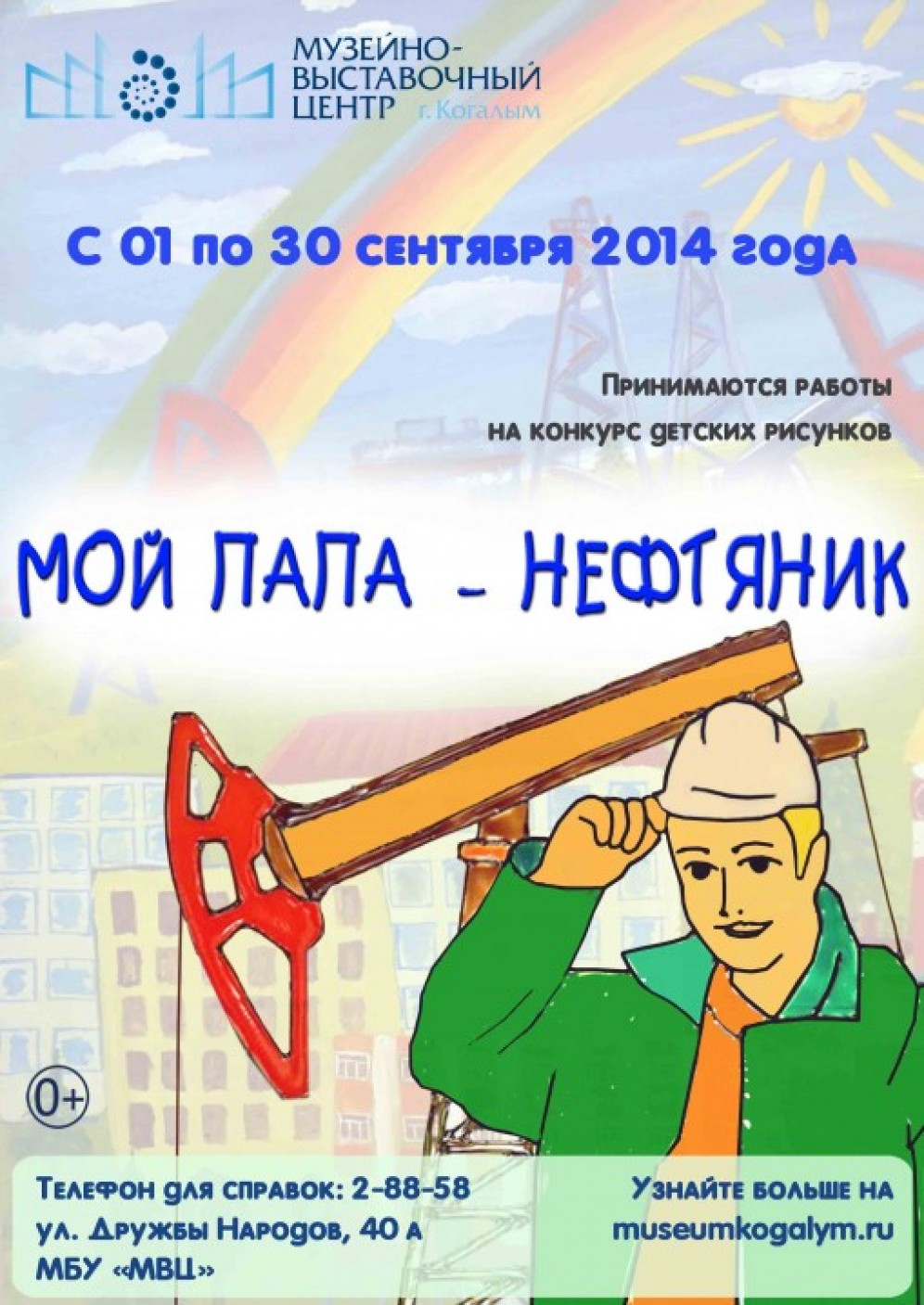 Мой папа Нефтяник проект