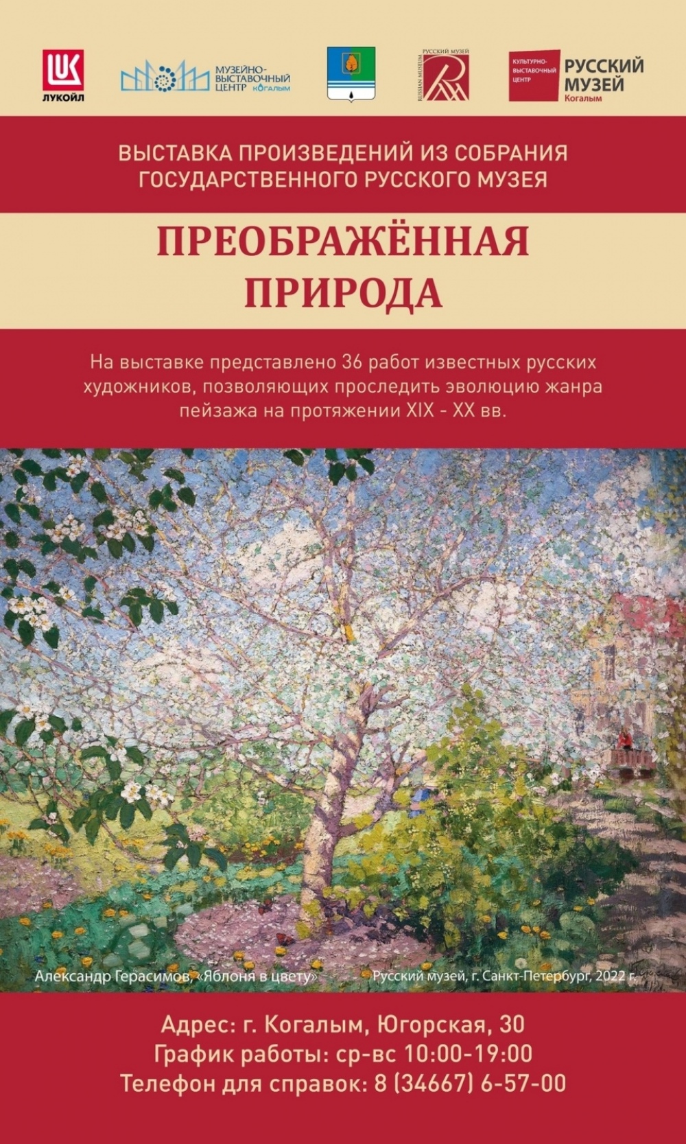 РУБРИКА КВЦ РУССКОГО МУЗЕЯ | Муниципальное автономное учреждение  «Музейно-выставочный центр»