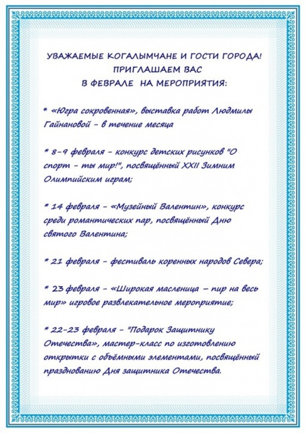 Мероприятия на февраль | Муниципальное автономное учреждение  «Музейно-выставочный центр»