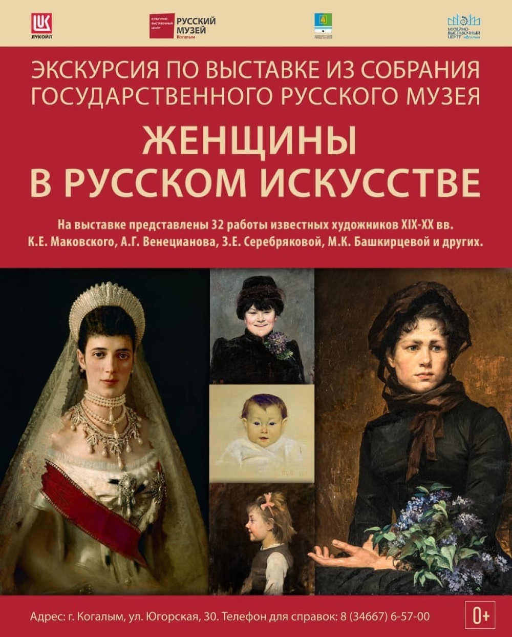 Рубрика Культурно-выставочный центр Русского музея | Муниципальное  автономное учреждение «Музейно-выставочный центр»